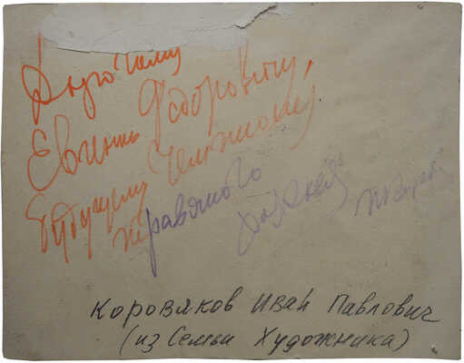 Коровяков Иван Павлович. Хоккей с мячом